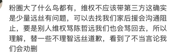 看陈哲远粉丝怎么说的，许凯真的wwzz，维权带无辜的第三人干嘛