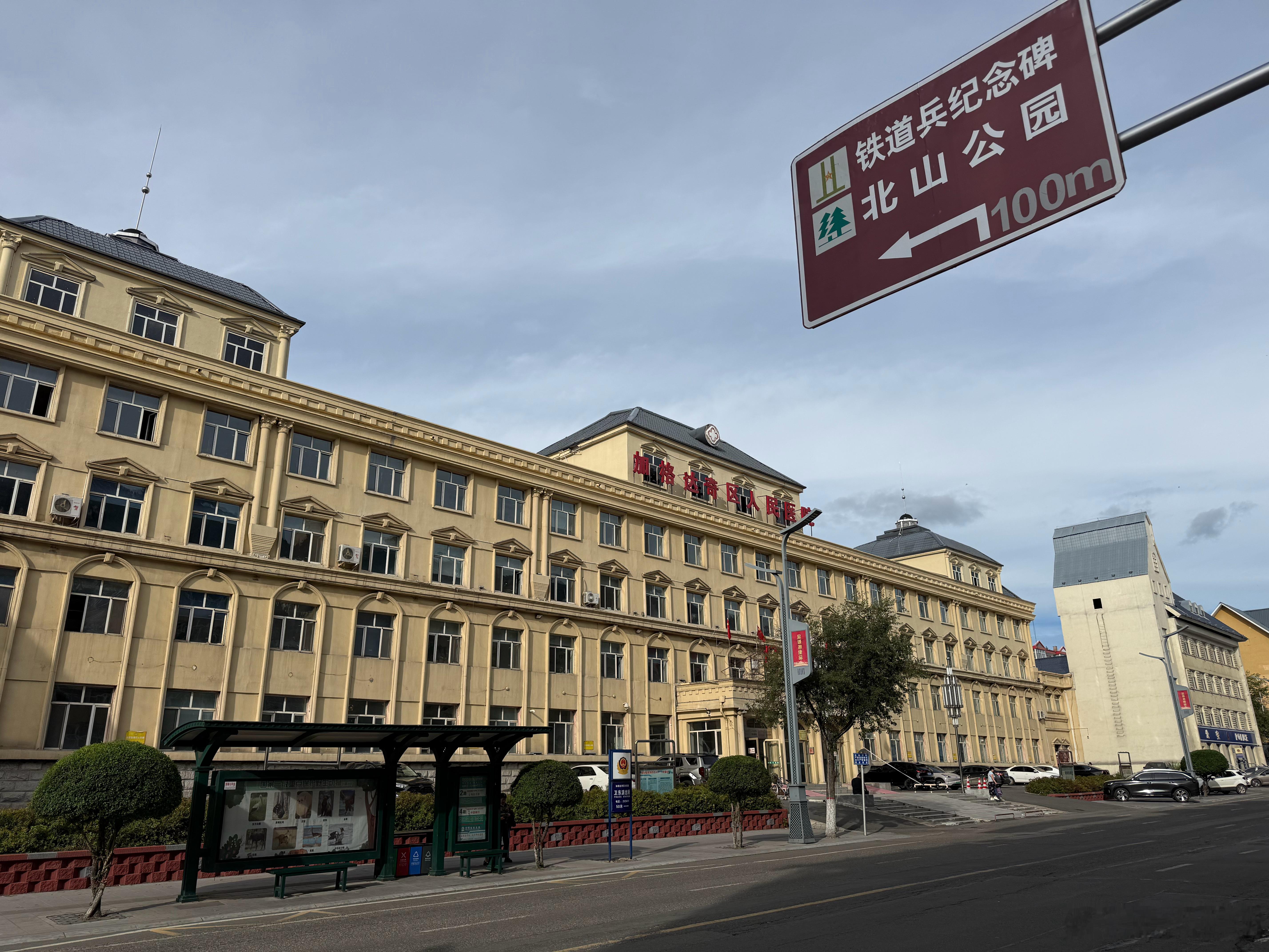 加格达奇区人民医院。 呼伦贝尔·加格达奇区人民医院