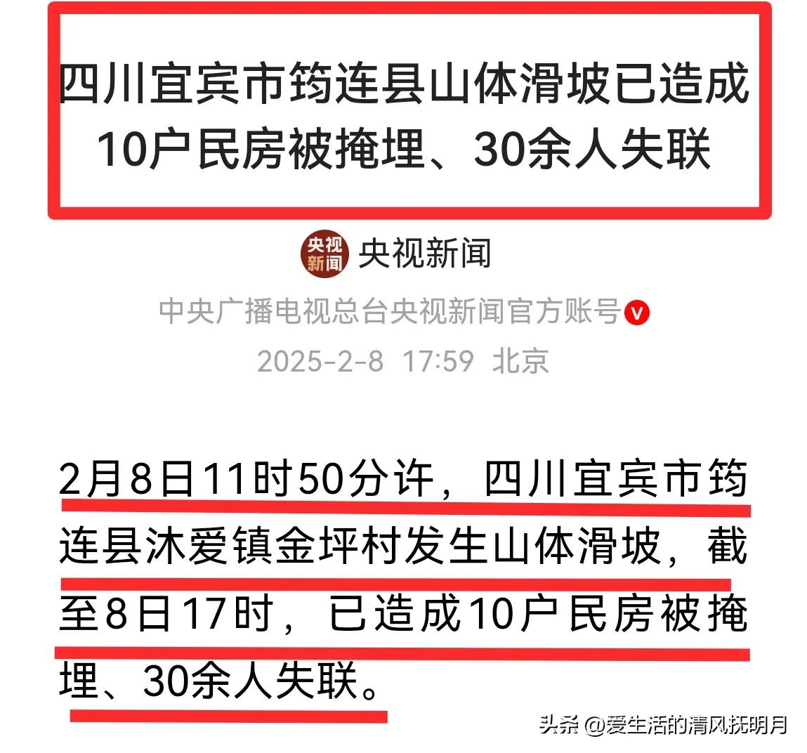 四川｜一山体滑坡造成30余人失联！愿都能平安无事！期待奇迹！[祈祷][祈祷][祈