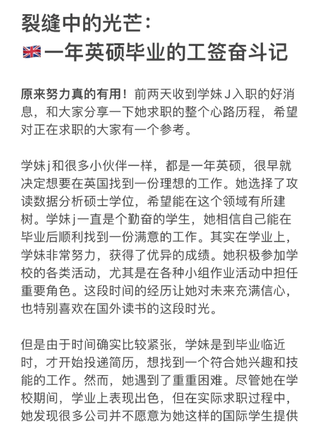 🇬🇧一年英硕的工签上岸路线