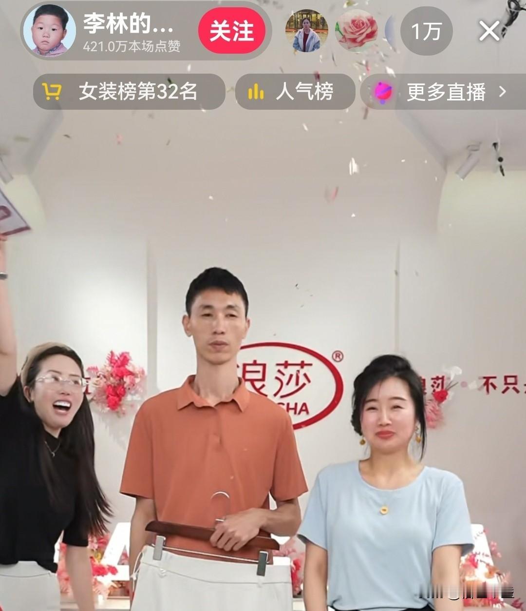 刚刷到寻亲网红李鑫和老婆正在直播带货，直播间一万人，大吃一惊，他不是曾说过“不当