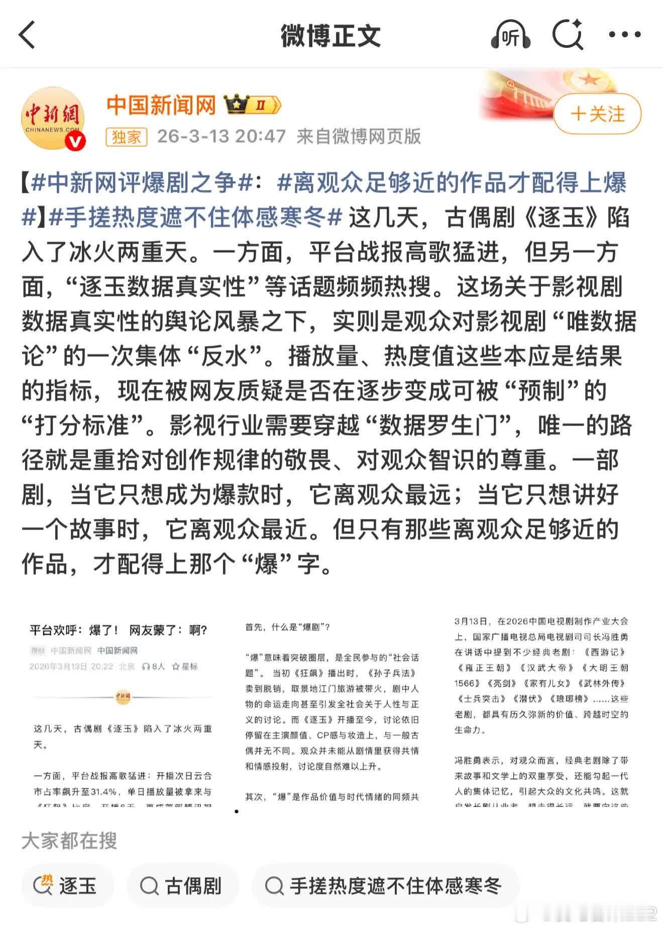 揭秘真相，逐玉剧集，真实再现历史辉煌。 