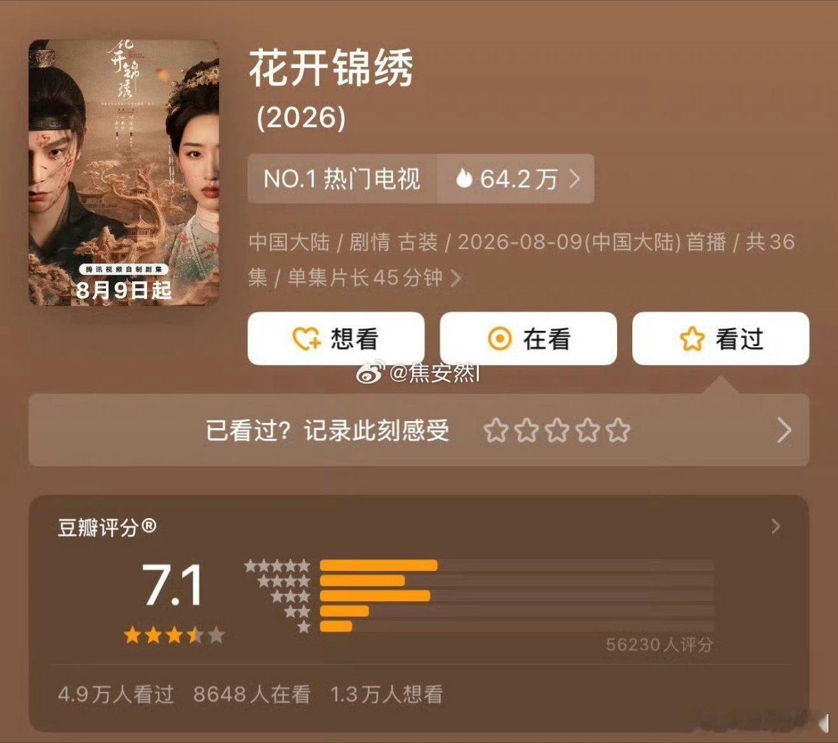 丁禹兮、邓恩熙《花开锦绣》豆瓣开分7.1 对于古偶来说很高的分数了！厉害了 