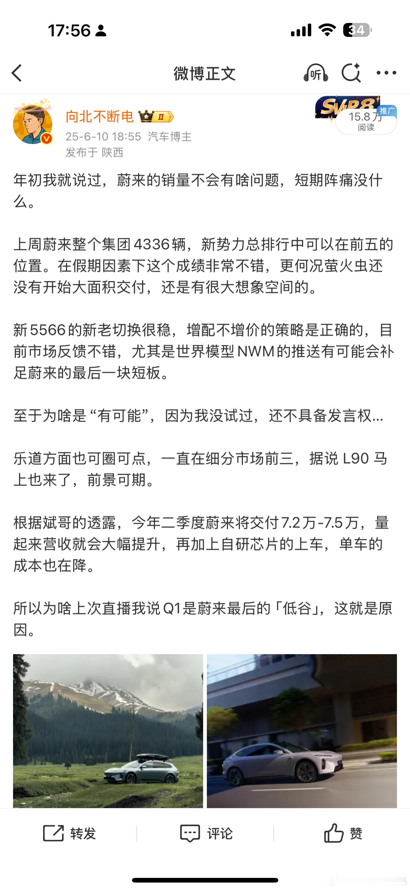 学吧朋友们，当时我说蔚来销量没问题，被喷的那叫一个惨…这个月已经超过理想了，而且