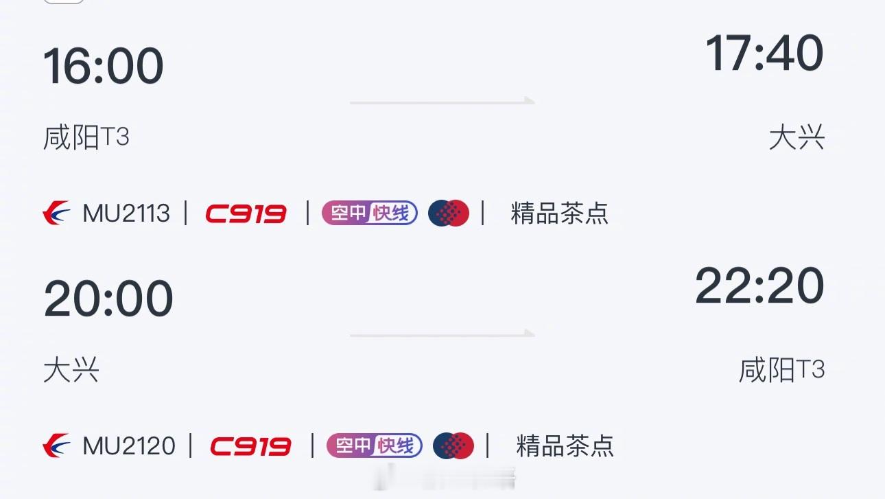 【C919首开上海以外新航线 上新西安—大兴】8月5日，东航开始执行C919全新