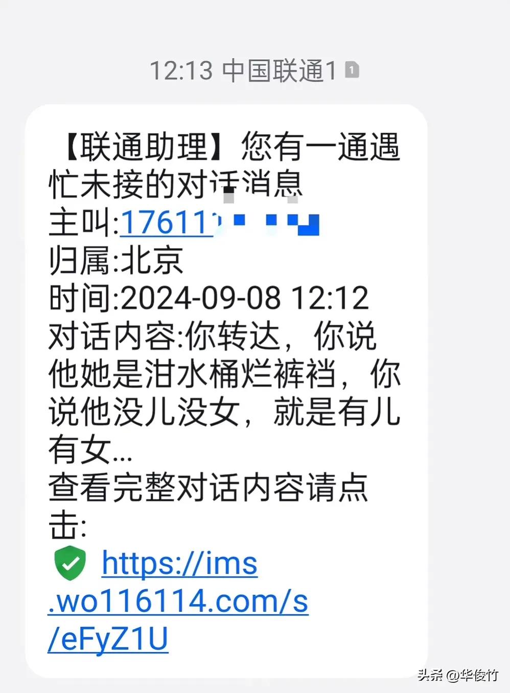 辛巴粉丝非法获取某博主的个人信息，打电话进行辱骂攻击，通话内容已经录音，拉黑他电