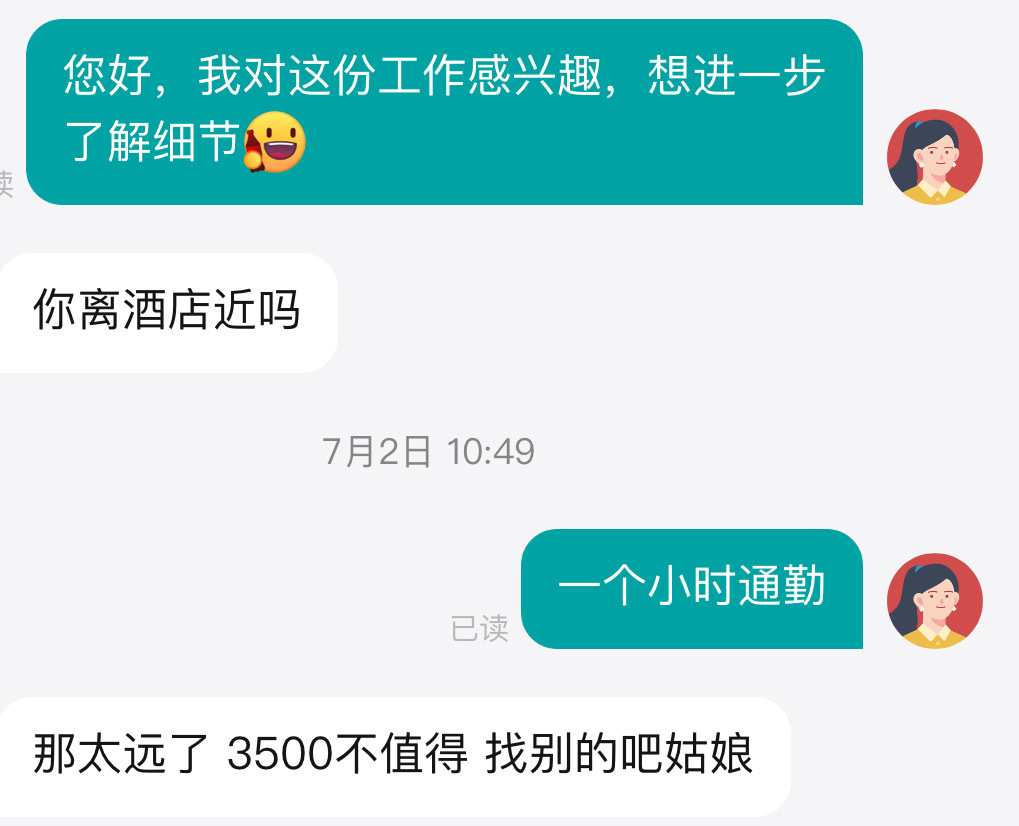 【tg】没想到有一天通勤也成了我被拒绝的理由（没有责怪hr的意思 只是觉得有点难