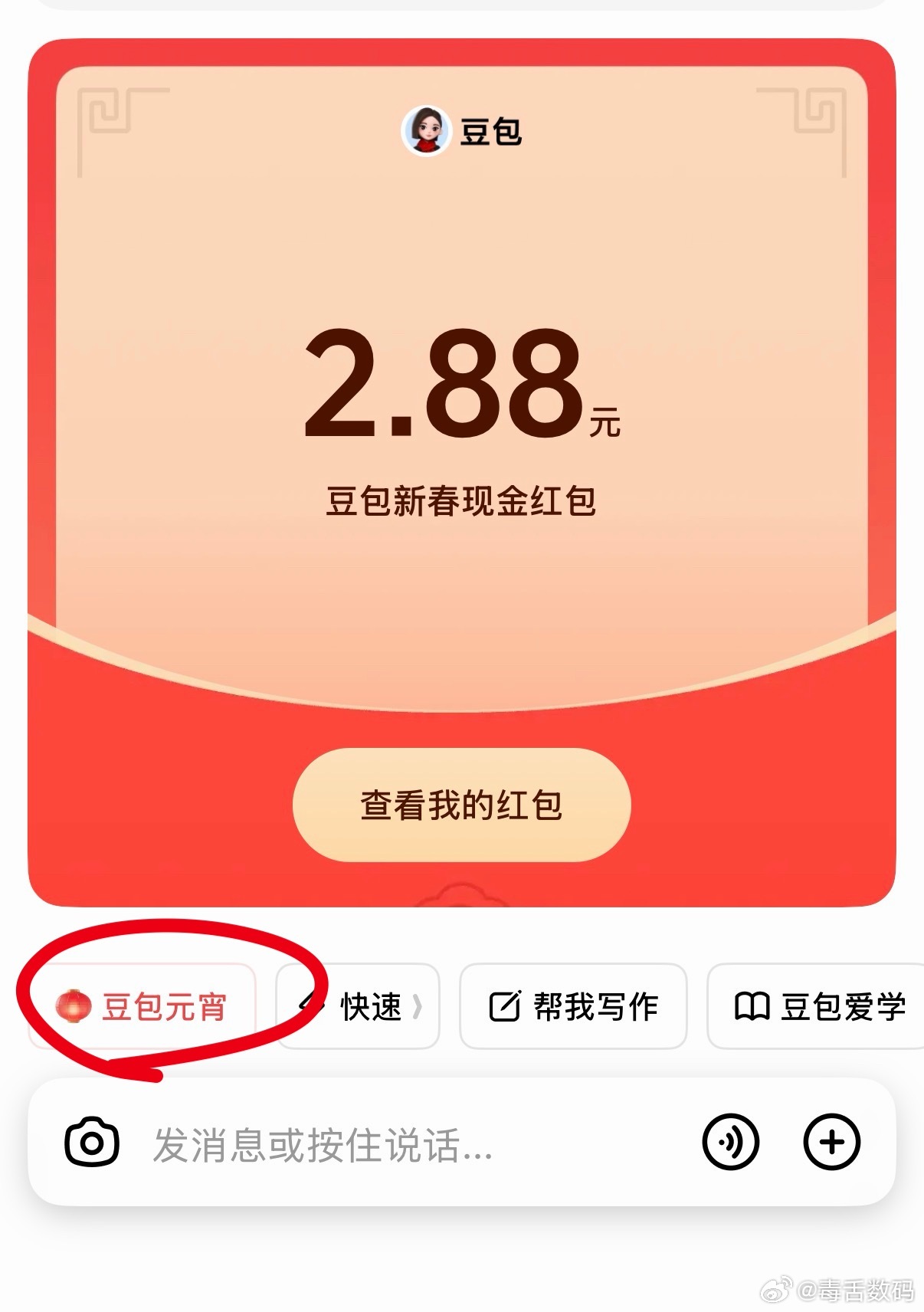 元宵红包领了2.88