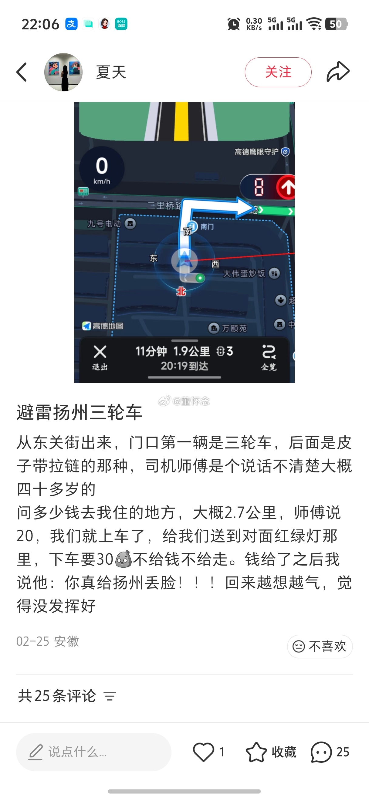 扬州城管大哥，你被他辜负了！今晚走了不少路，老公问要不要坐三轮车？我说好呀，刚才