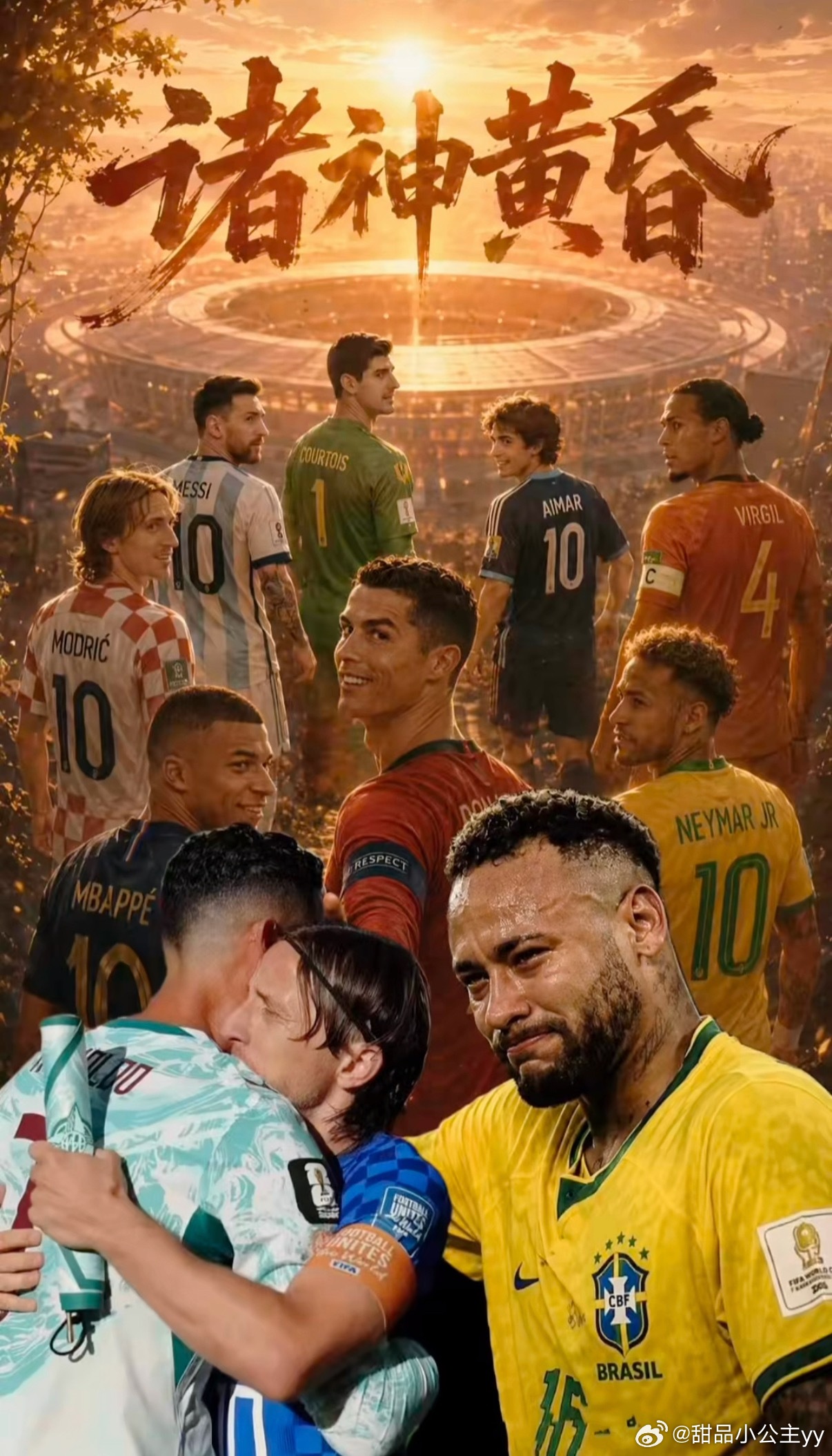 诸神黄昏终有一别2026年7月3日世界杯1/16决赛，41岁的C罗点球破门的同时