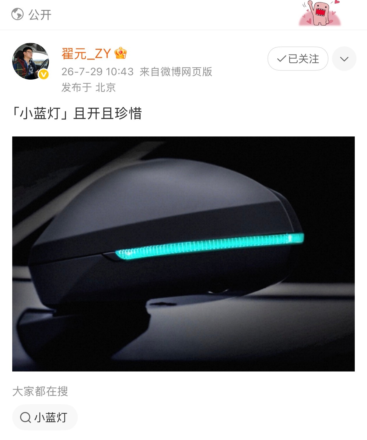 哦，看来「小蓝灯」真要没了！谁同意，谁反对？
