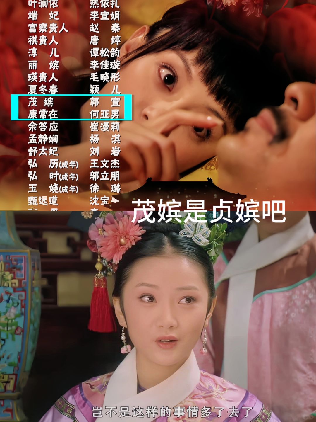 甄嬛传细节：原来茂嫔是贞嫔，元澈是弘曕