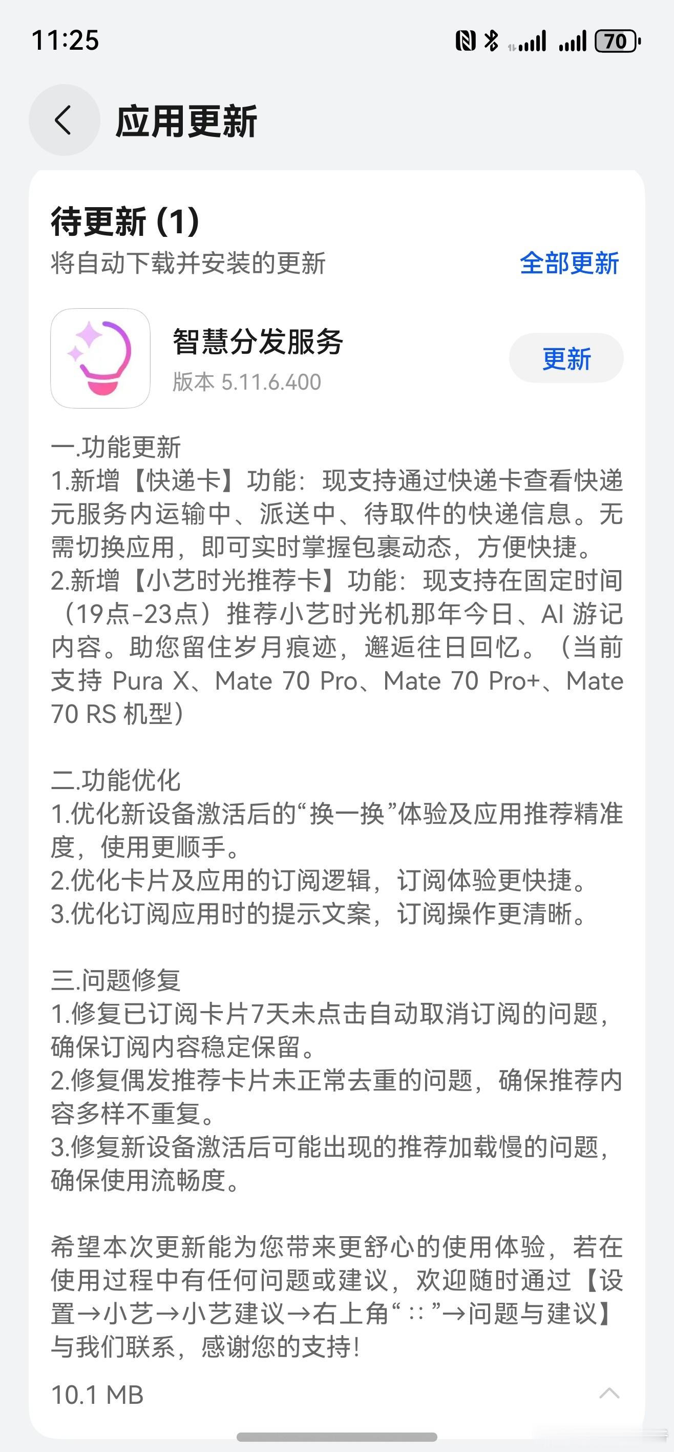 华为智慧分发服务，又更新了！越用越好用，越用越智能！ ​​​