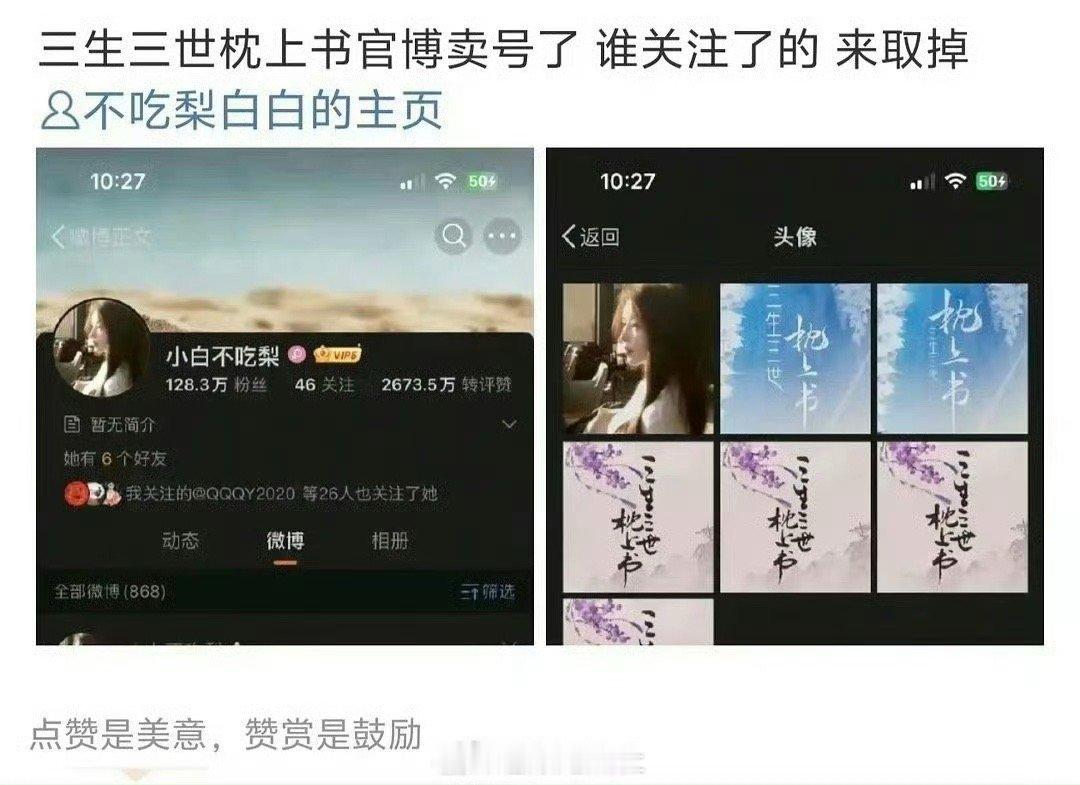 #三生三世枕上书官微卖号#啊这？！！！《三生三世枕上书》官博卖号啊，还能这样啊！