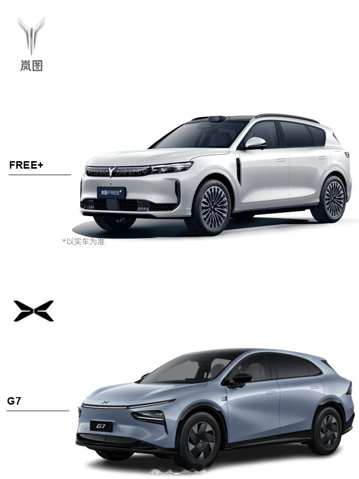 岚图FREE+小鹏G7 【车型对比】选岚图FREE+还是小鹏G7[举手] ​​​