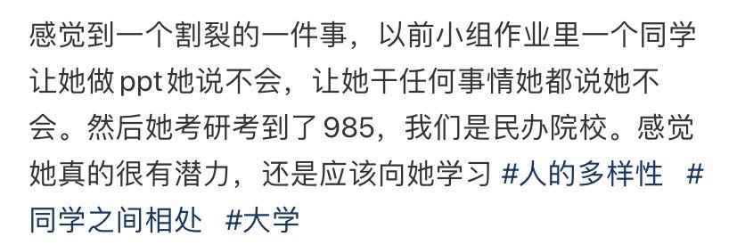 感觉到一个割裂的一件事。她只是不想麻烦，或只是觉得想隐藏自己的实力，学习上的事，