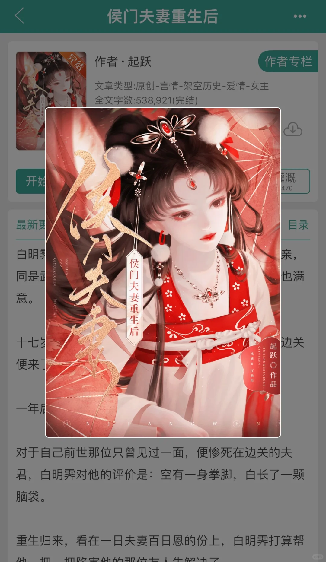 侯门夫妻重生后