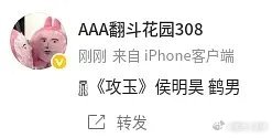 看来粉丝没拒成功，《攻玉》还是侯明昊X鹤男。 