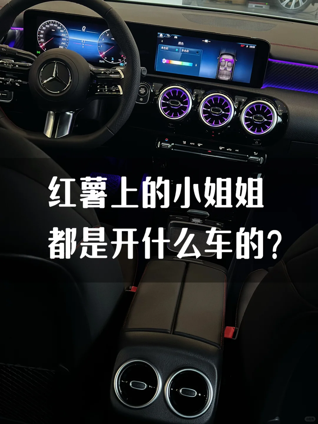 红薯上的小姐姐们都什么开什么车的？