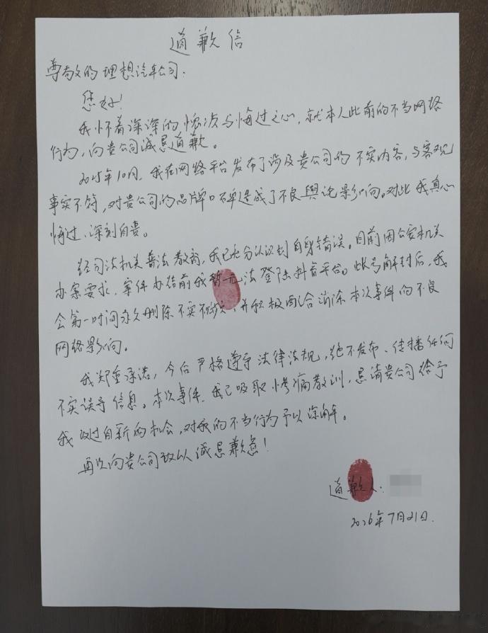 造谣理想被抓两个，网络黑嘴终于踢到铁板了
理想法务部又公布了两起案子处理结果。严