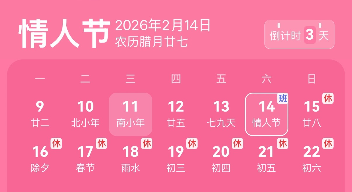 马勒戈壁的，情人节还要去加班 