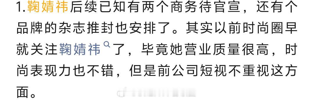 鞠婧祎后续？ ​​​