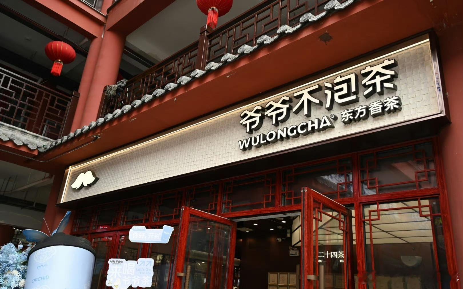 爷爷不泡茶遇事不慌比个YEYE   喝口爷爷不泡茶，把好心情续上！初识爷爷不泡茶