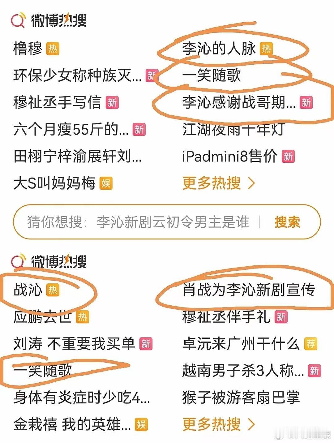 李沁找来肖战，陈哲远尴不尴尬？​顶流肖战的宣传博一发，《一笑随歌》今日的热度直接