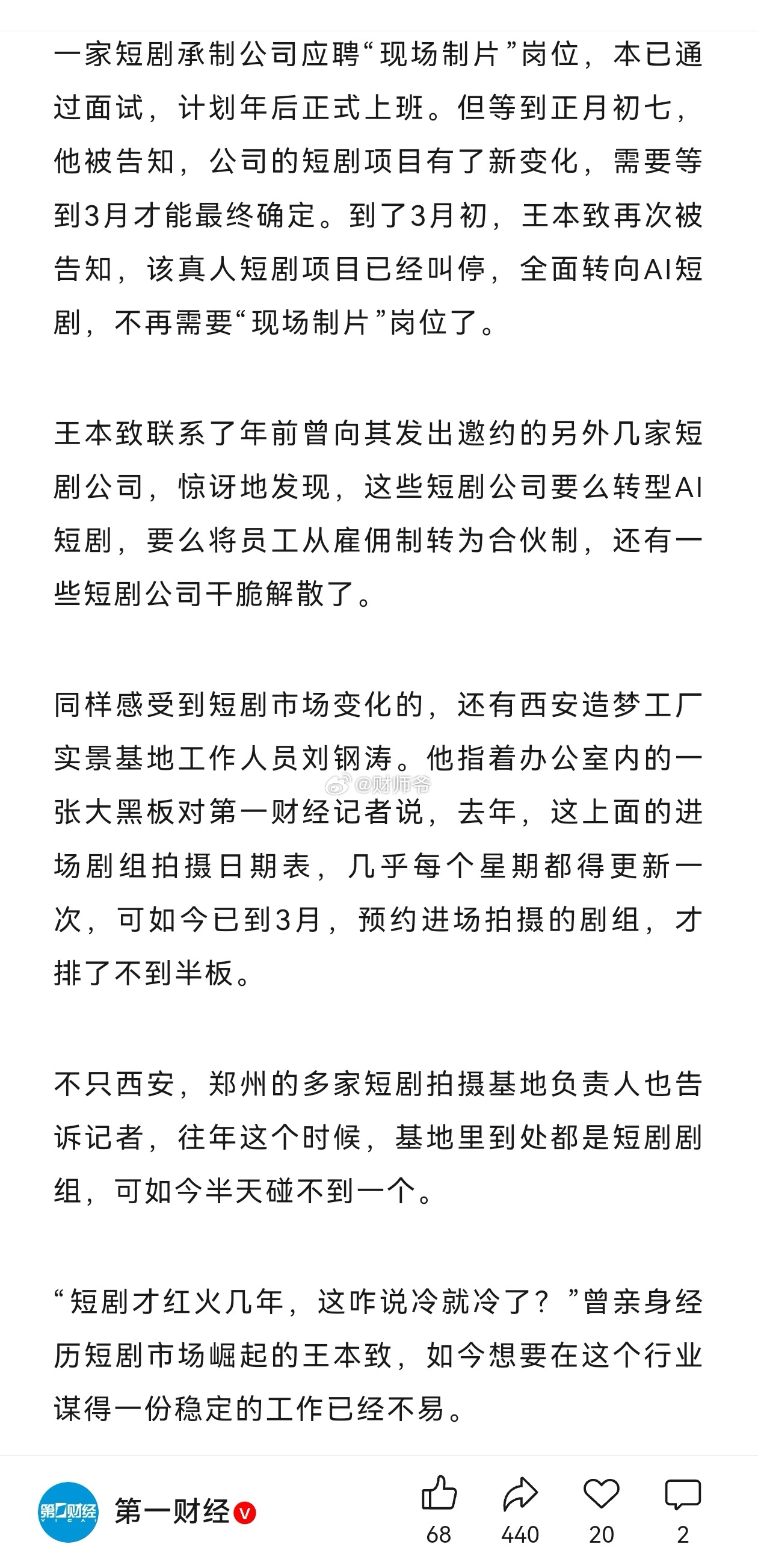 遭遇AI：真人短剧、影视基地发愁了。