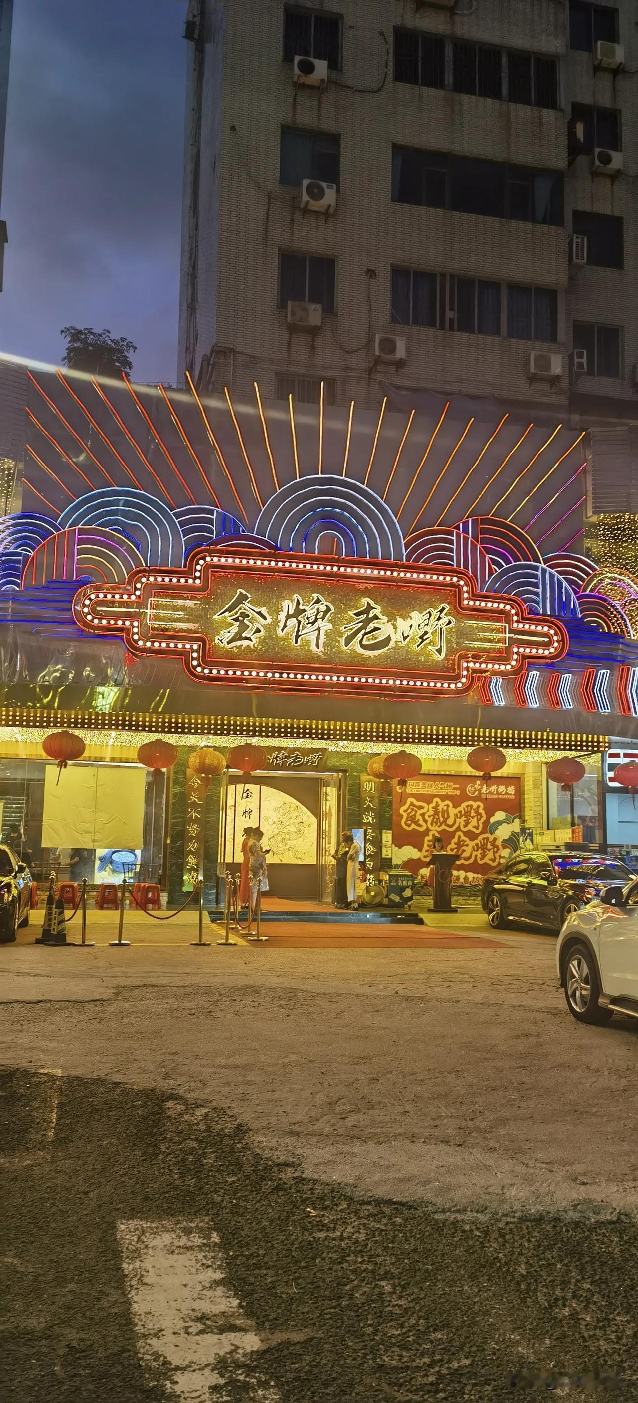 这个就不给定位了，只能感叹湛江人民生活很富足，外来人员丰俭由人，千万不要像我一样