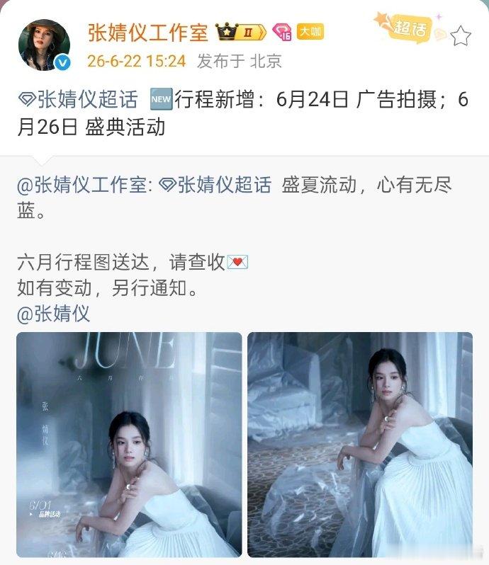 张婧仪将出席白玉兰 张婧仪将出席6月26日白玉兰红毯，期待~张婧仪将出席白玉兰红