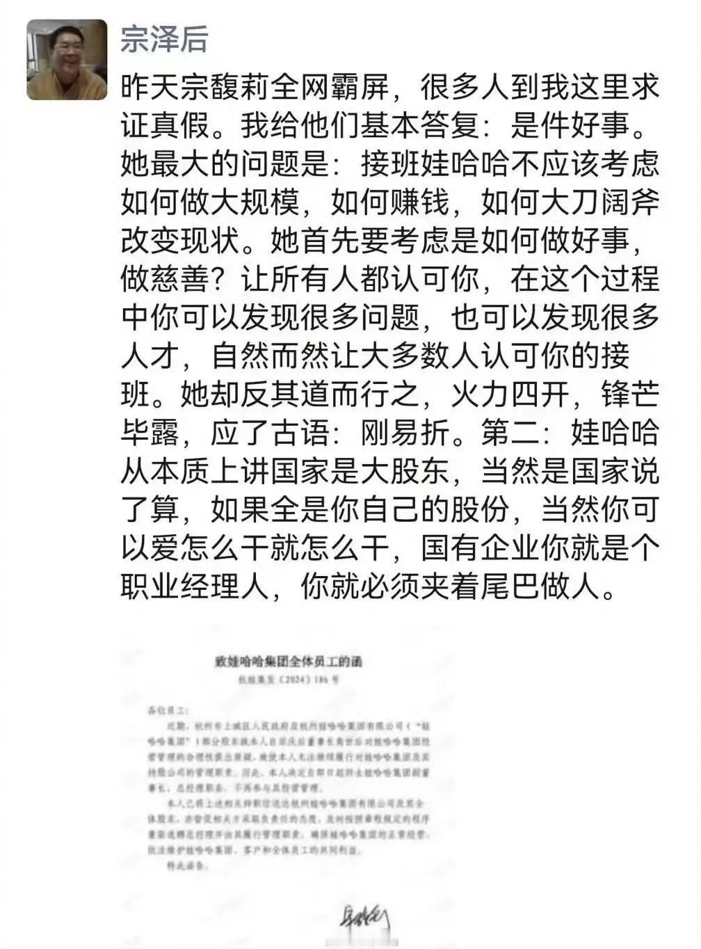 
宗庆后胞弟宗泽后发声了，很多人批评他，说没有为侄女撑腰，没有顾及家族团结，甚至