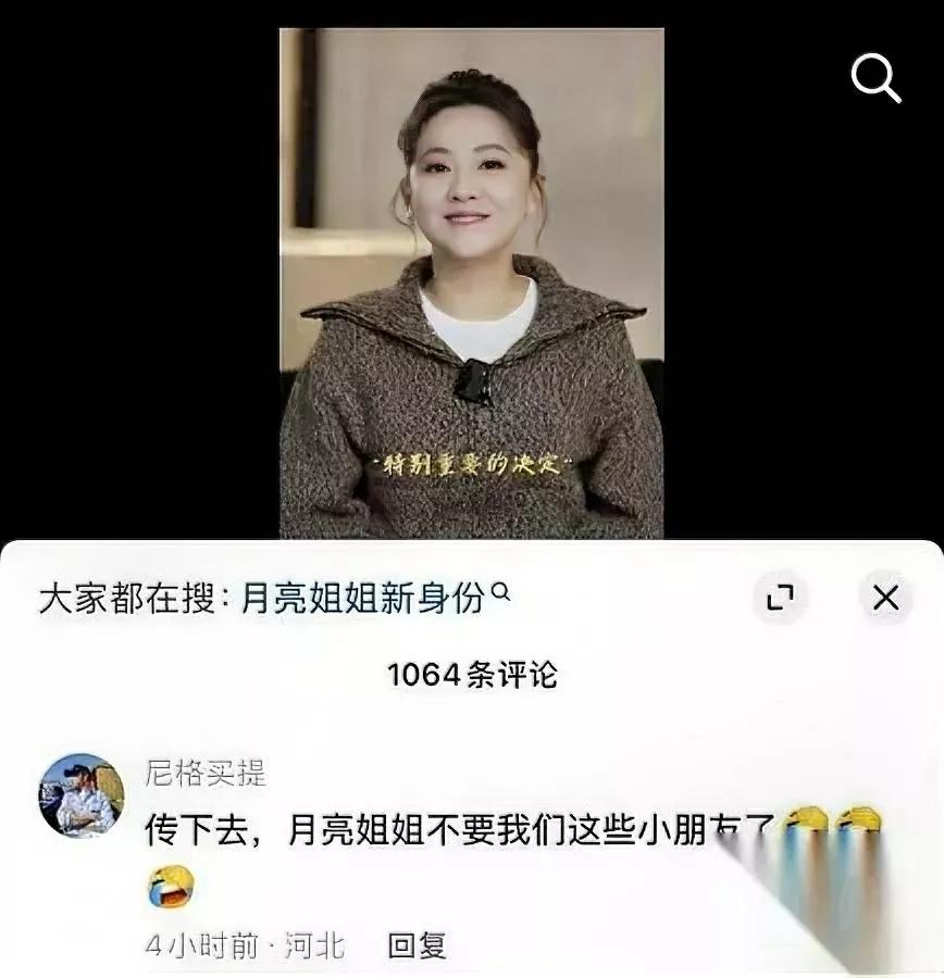 家人们谁懂啊！月亮姐姐要告别少儿频道？别急，是转岗不是离开！

48岁的王淏（月