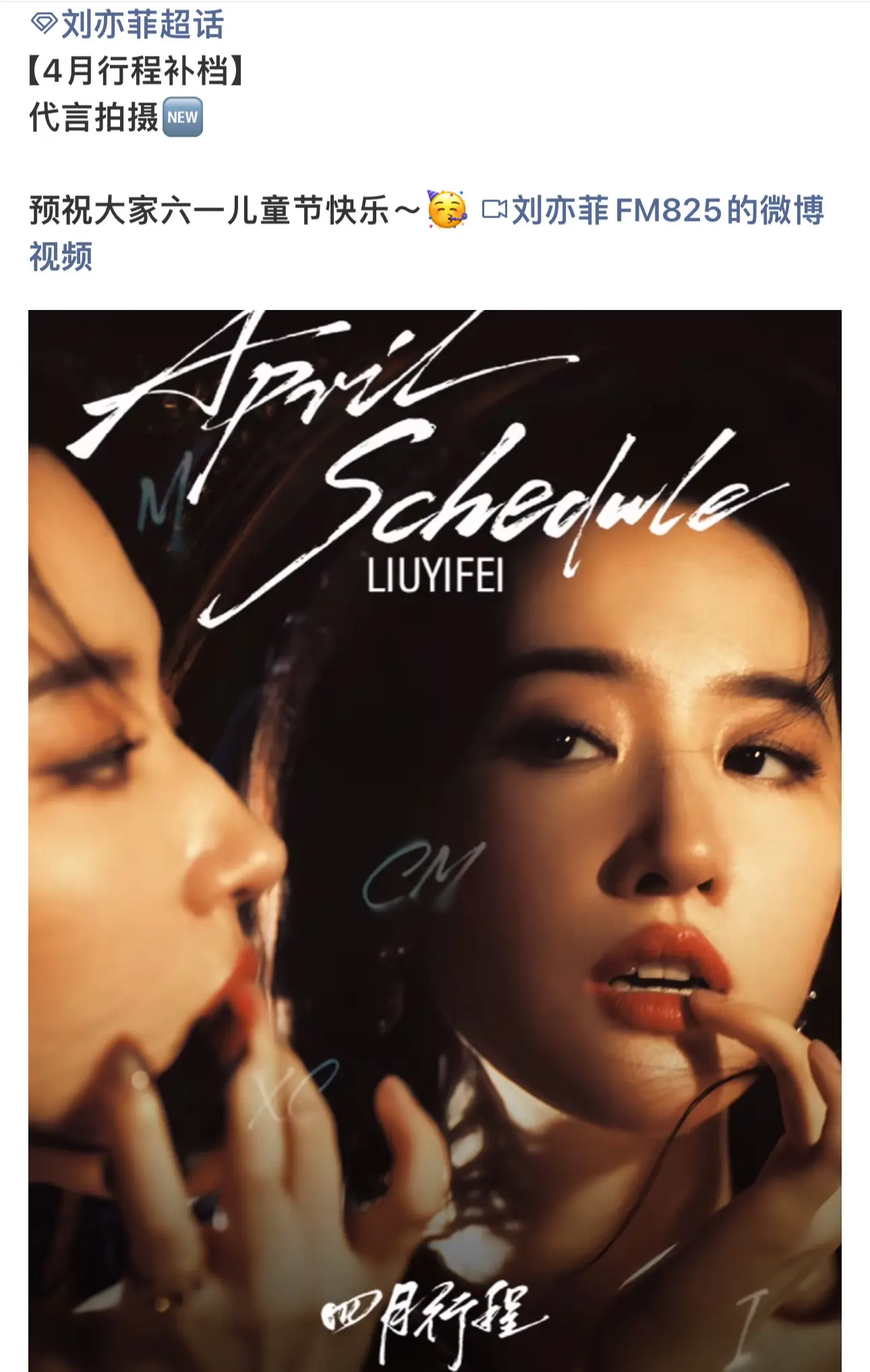 刘亦菲新增彩妆💄代言！期待官宣～