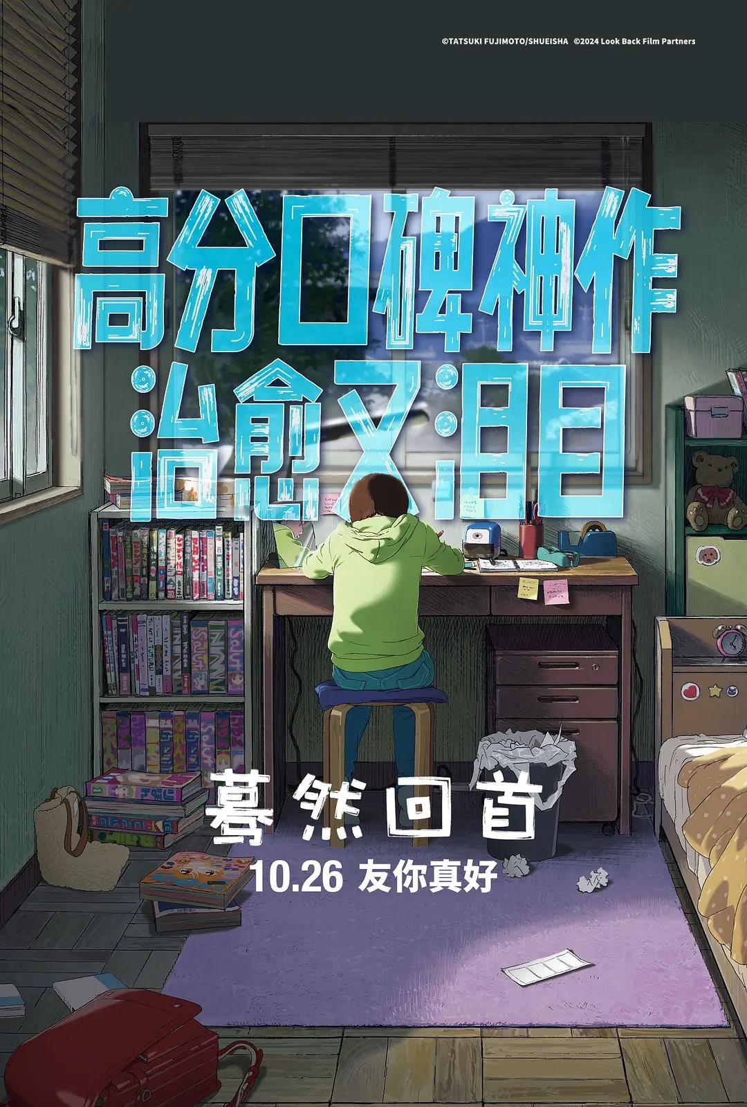 高分动画电影《蓦然回首》将于明天内地上映，现送出观影福利～转+关，抽10人送电影