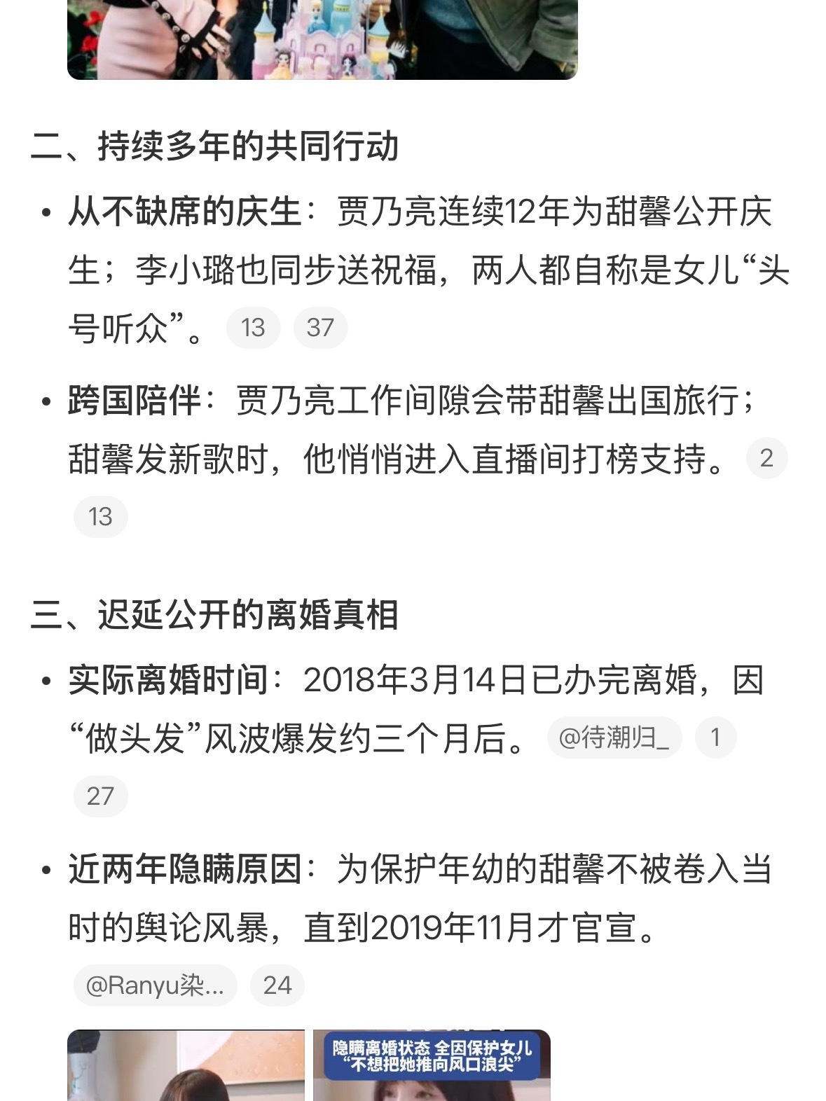 贾乃亮离婚后会一起管孩子最戳我的是甜馨发新歌，贾乃亮悄悄进直播间打榜支持那事儿。