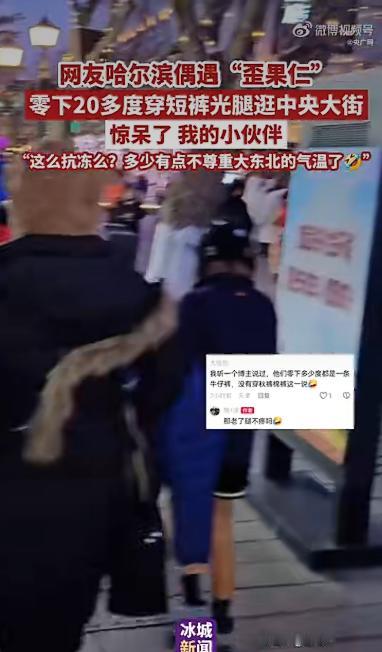 这几天哈尔滨的中央大街可热闹了，有网友拍到一组让人直呼“硬核”的画面几个外国游客