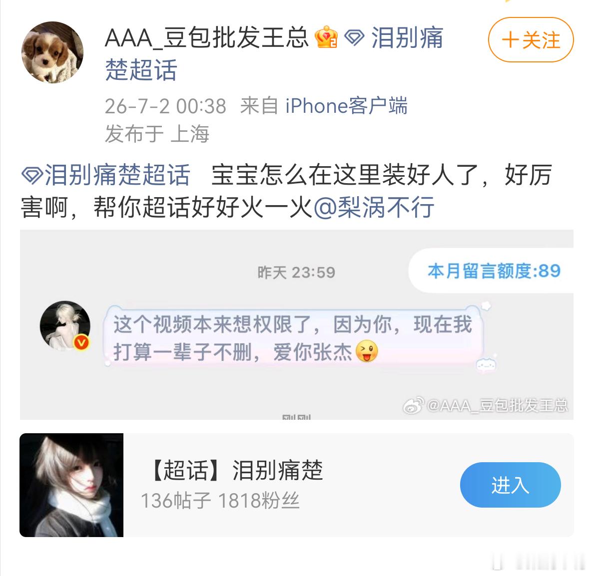 哪来的小傻纸，来我主持的超话挂我