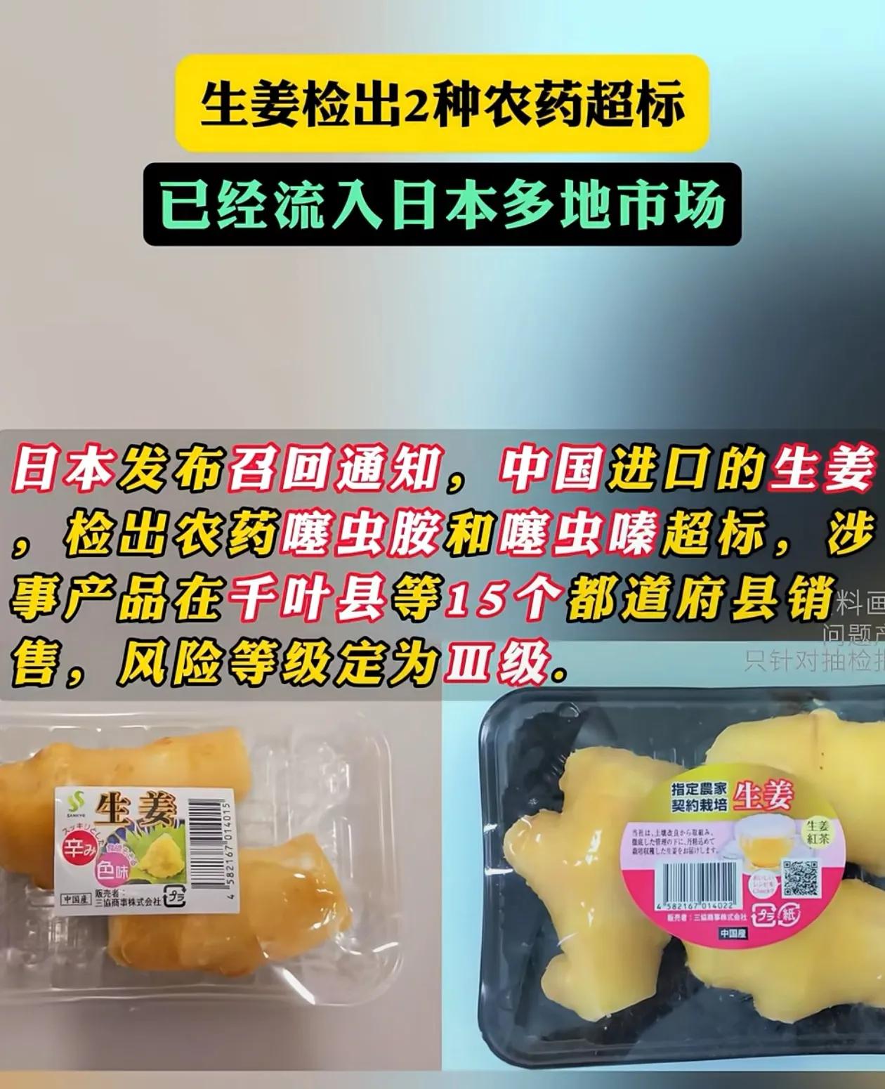 生姜也会出问题？这爆出的化学名词，是用来保鲜的吗？
注：信息源自网络，仅供参考！