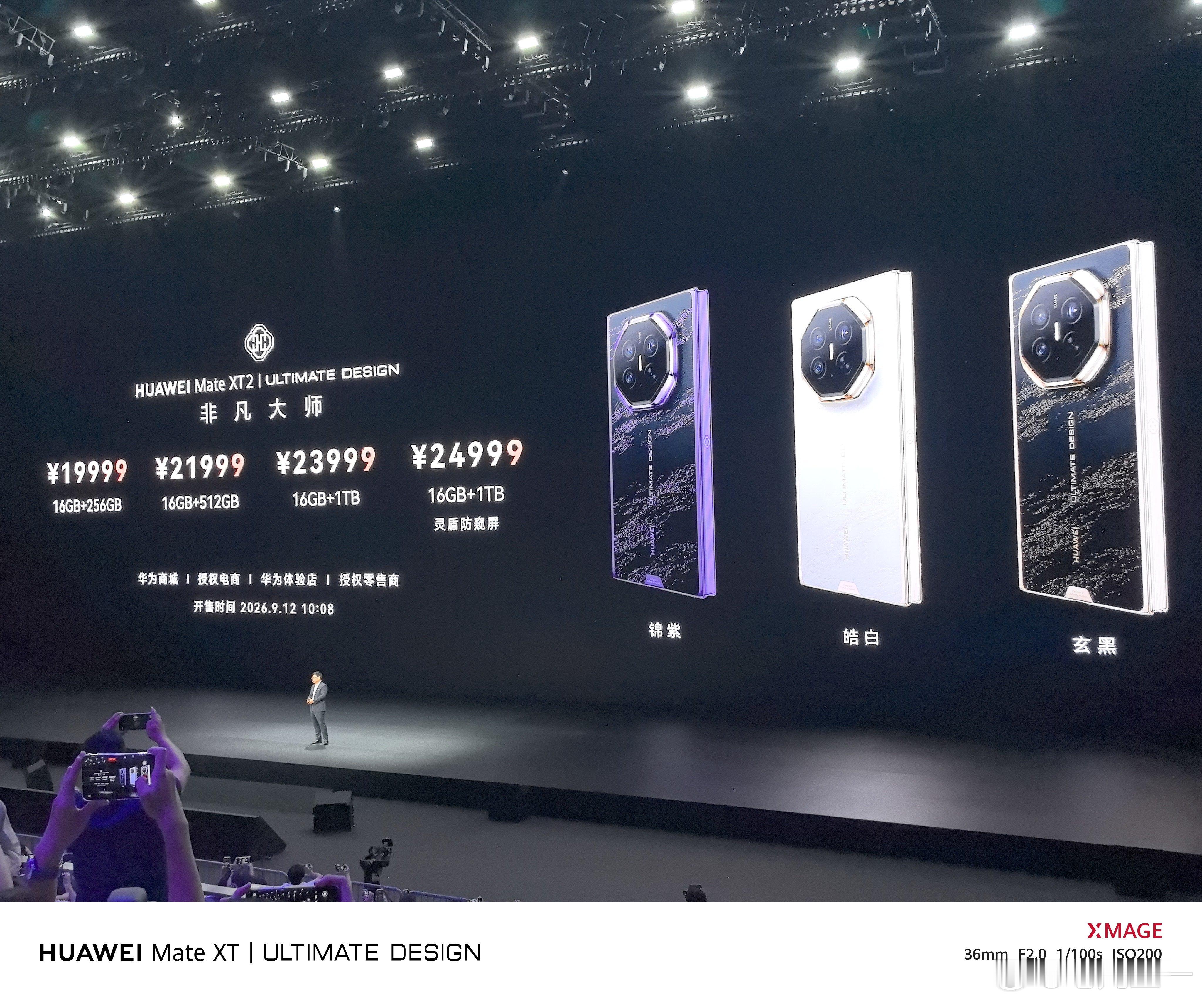 华为mate xt2售价19999起，相较于上一代，基本就是加量不加价了 ​​​