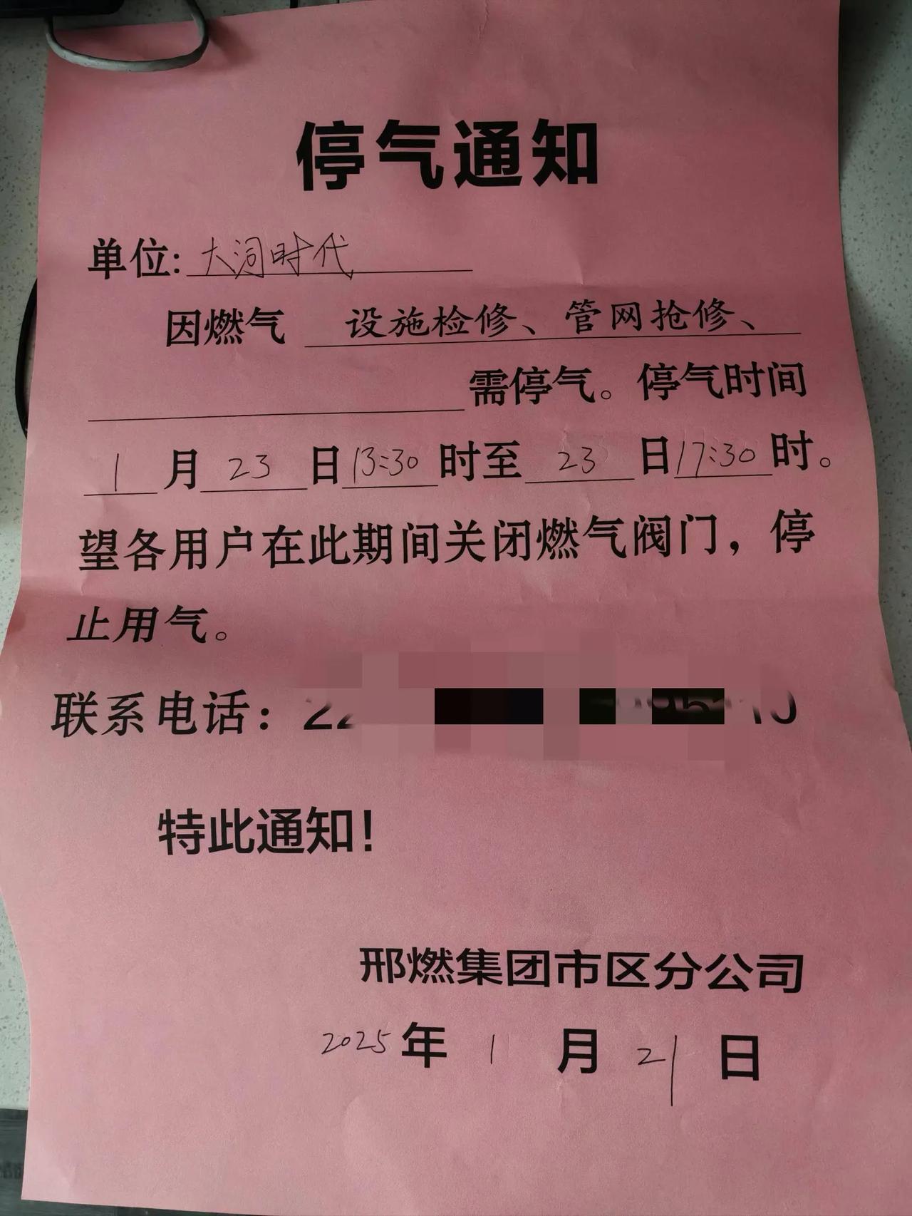 今天下午邢台大河时代小区停气，希望在这里居住的网友转告一下邻居们。

在停气的时