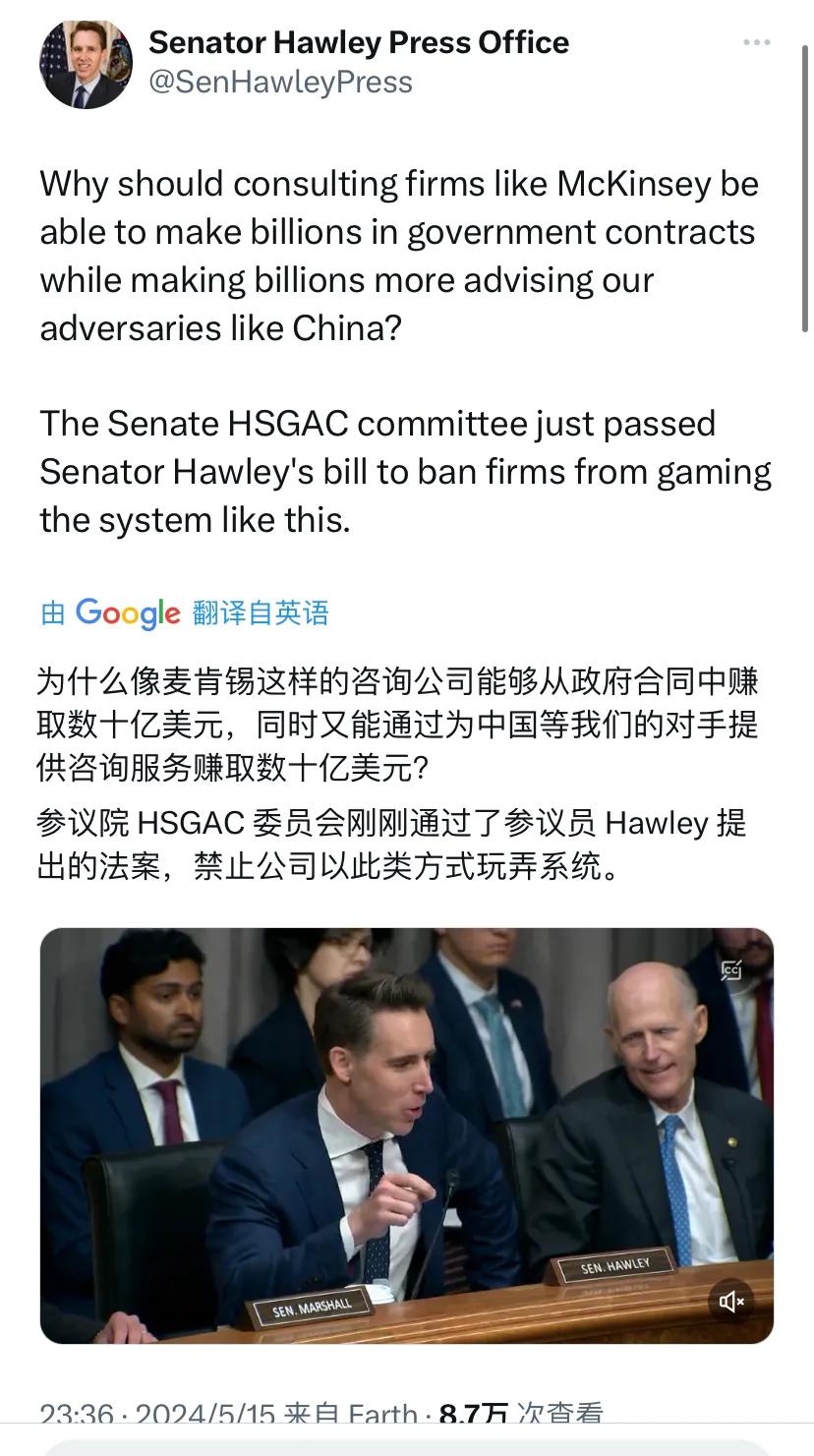 美国共和党籍参议员乔什·霍利昨晚（北京时间5月15日晚）写道：“为什么像麦肯锡这