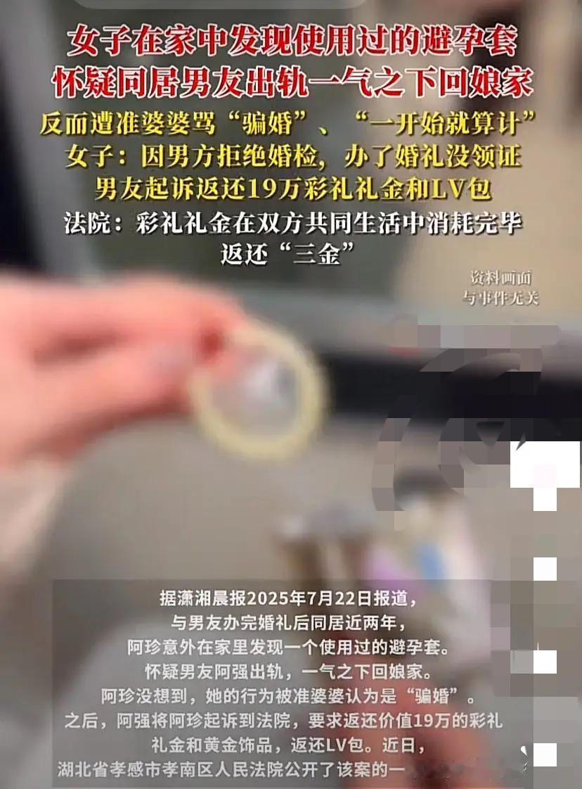 湖北孝感，女子与丈夫举办了婚礼但没有领证，与丈夫同居两年后，以在家中发现了一个用