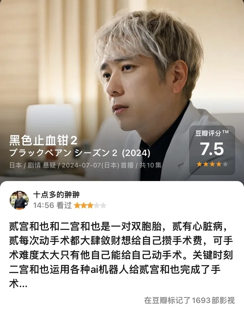 日剧 黑色止血钳2