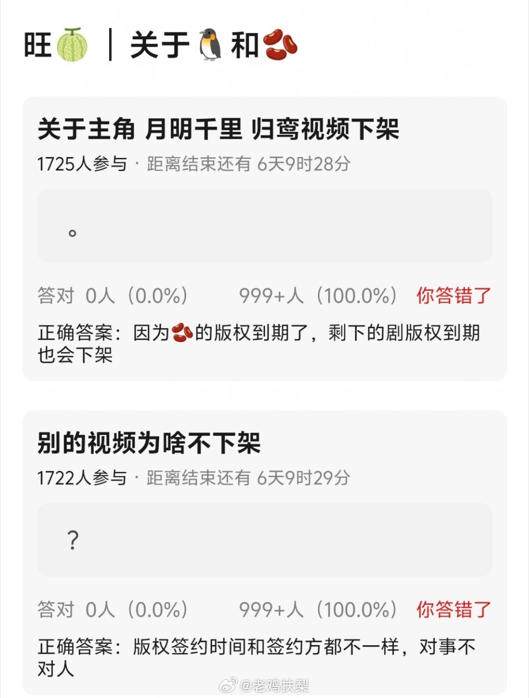 🐧和抖什么时候和好啊，有听说主角、明月千里、归鸾视频都下架了，别的影视剧也有可