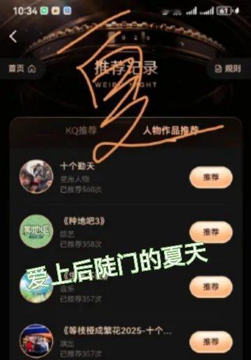 十个勤天微博之夜 路过的姐妹帮忙点点咯我们的星光人物都掉到第五了需要你助力！