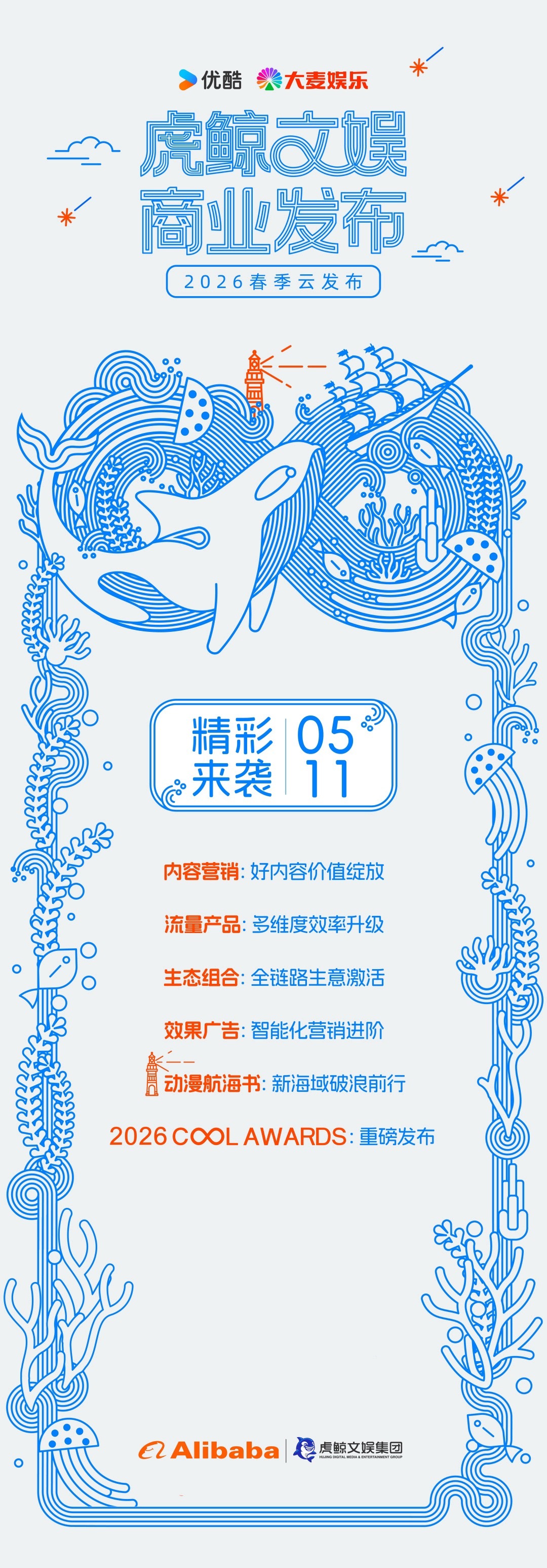 明天优酷有卖菜大会