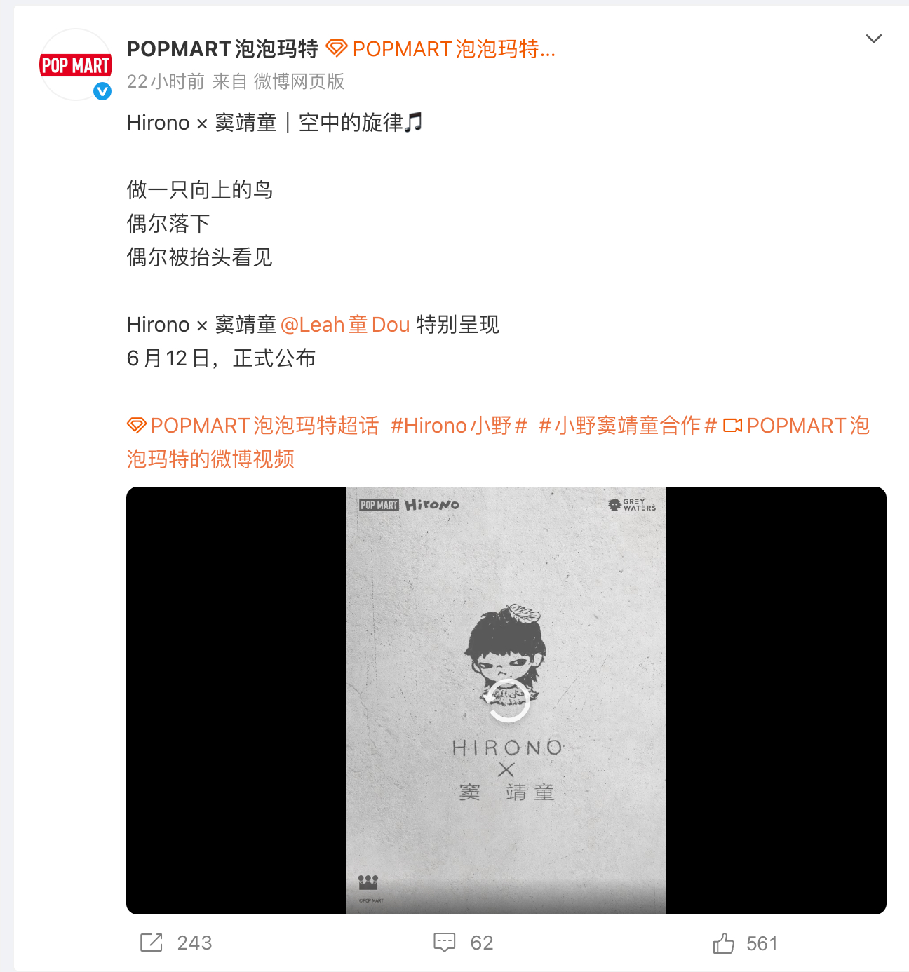 泡泡玛特官宣Hirono小野联名窦靖童。这一官宣褒贬不一。有人很喜欢，也有人表示