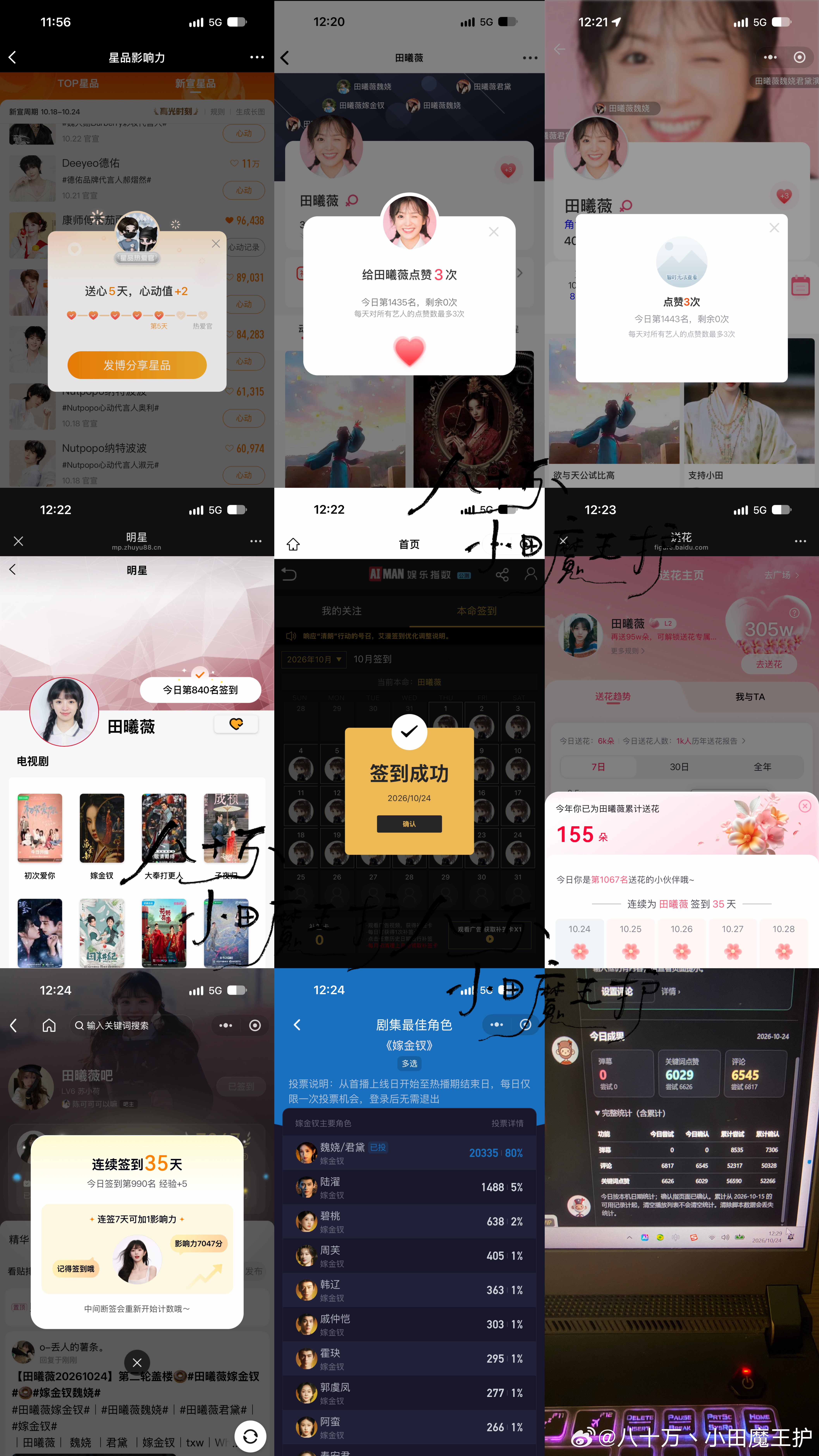 20261024📊第35天田曦薇[超话]  寻艺3️⃣耗，其他2️⃣耗[老师好