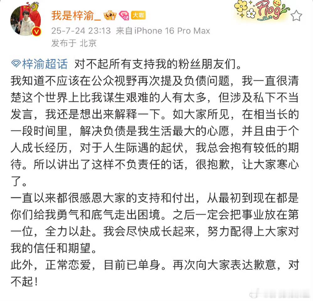 很会说且只会说“对不起”的梓渝 ​​​